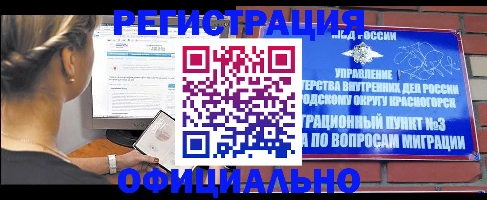 прописка законно в Каменск-Уральске
