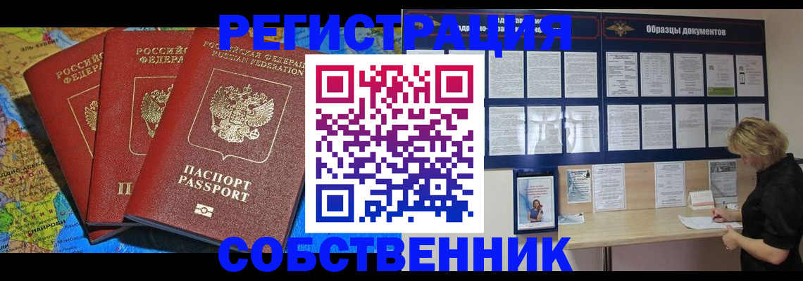 прописка 2025 в Каменск-Уральске